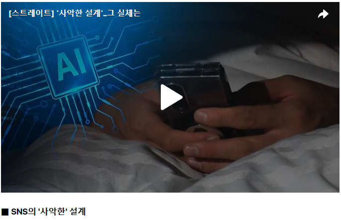 [스트레이트] ‘사악한 설계’‥그 실체는